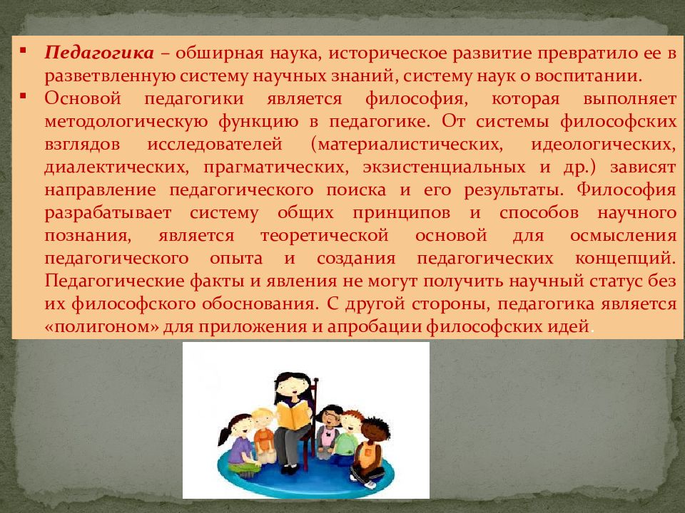 Педагогика является. Педагогика с латинского. Длительный характер в педагогике это что.