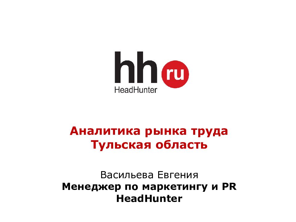 Headhunter екатеринбург