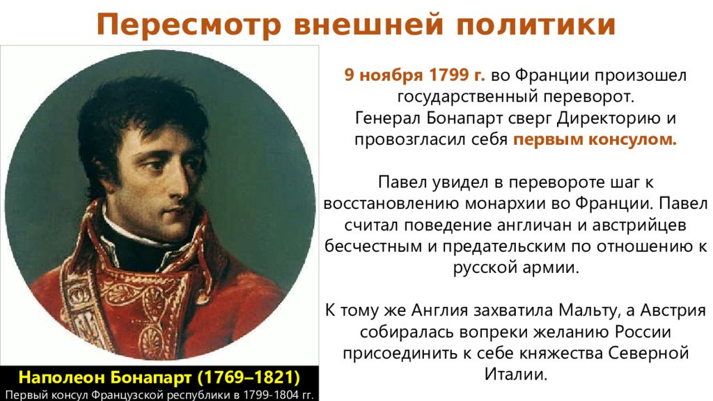 Приход бонапарта. 9-10 Ноября 1799 года во Франции. Наполеон Бонапарт 9 ноября 1799. Перевороты 9 ноября 1799 года Франция. Переворот 9 ноября 1799 кратко.