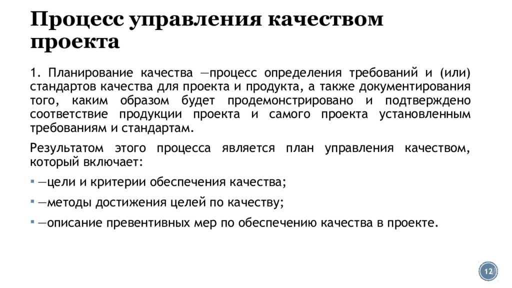 Основные процессы управления качеством проекта: найдено 65 картинок