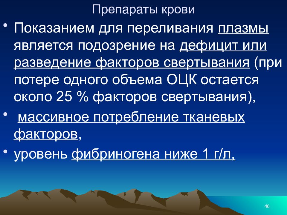 Показания к переливанию плазмы. Показания для трансфузии плазмы. Показания для переливания плазмы крови. Препараты крови показания.