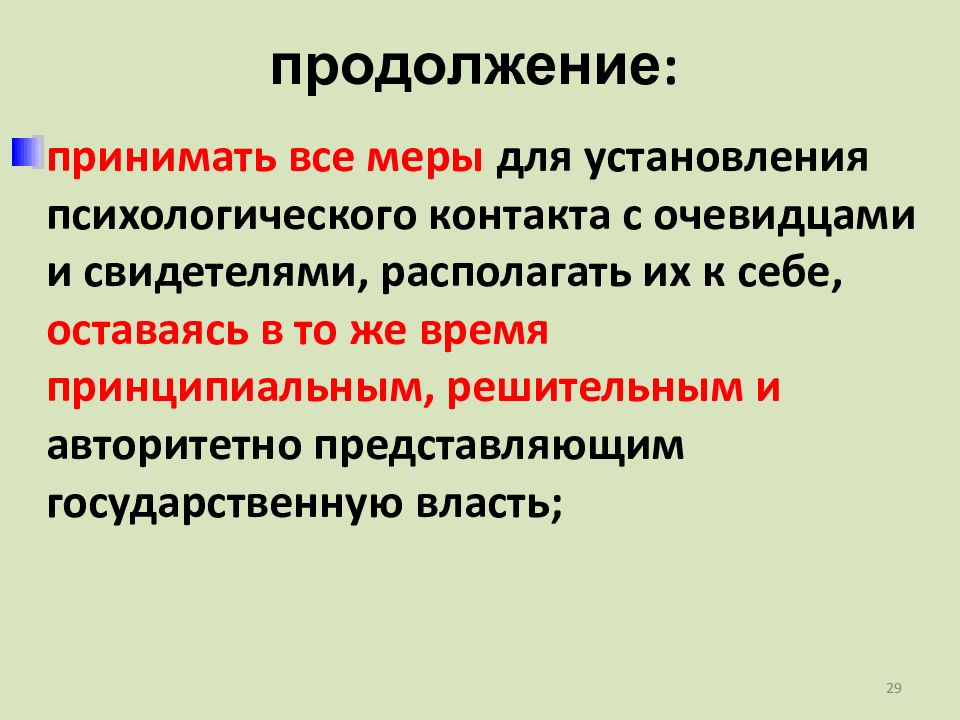 Профессиональная этика и служебный этикет презентация