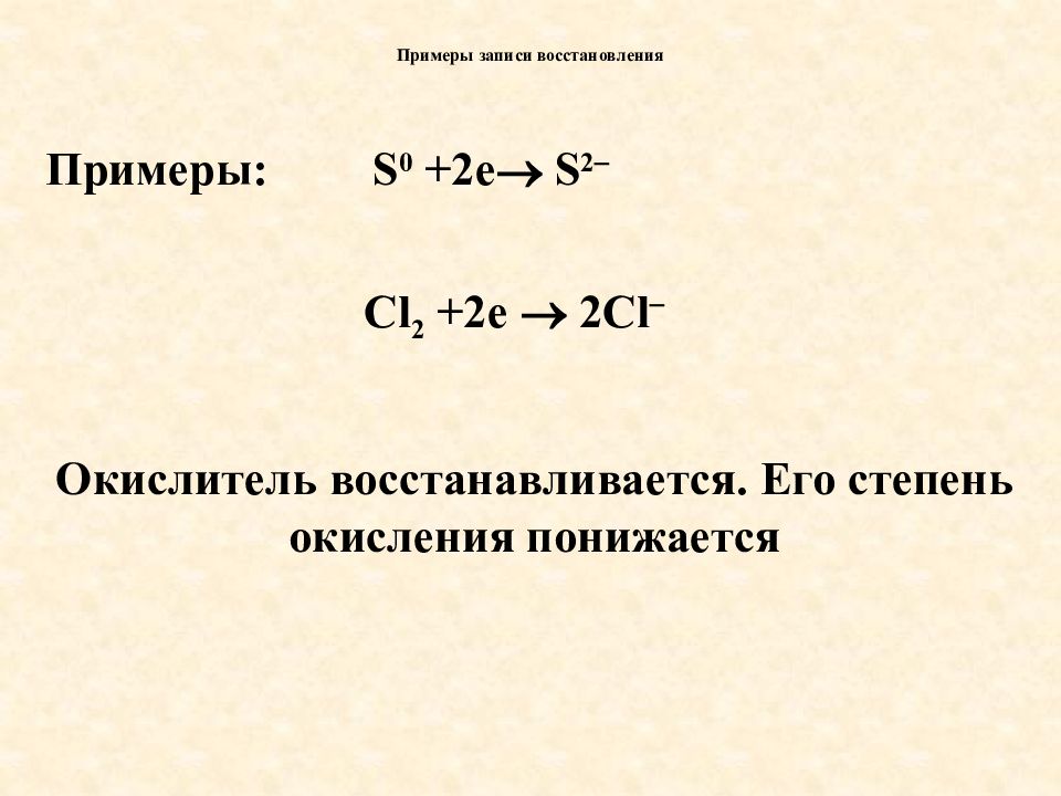 Подчеркните схемы показывающие процесс окисления а s0 s 2