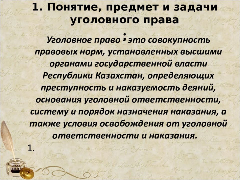 Основы уголовного права презентация