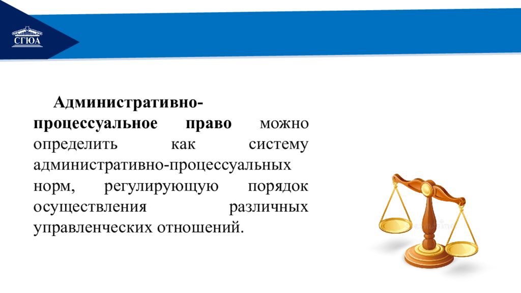 Административное процессуальное право презентация