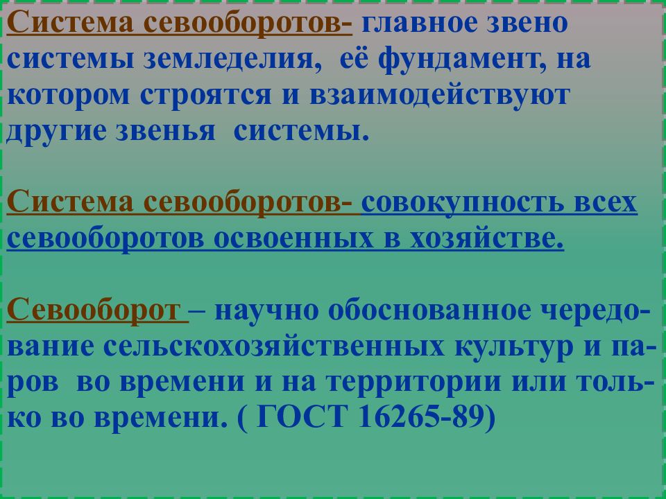 Причины чередования культур в севообороте