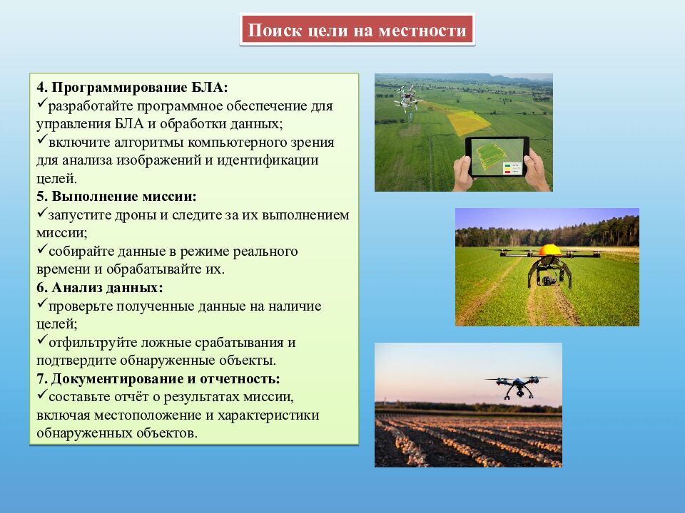 Практическая работа « Взаимодействие БЛА» Труд (технология) 9 класс