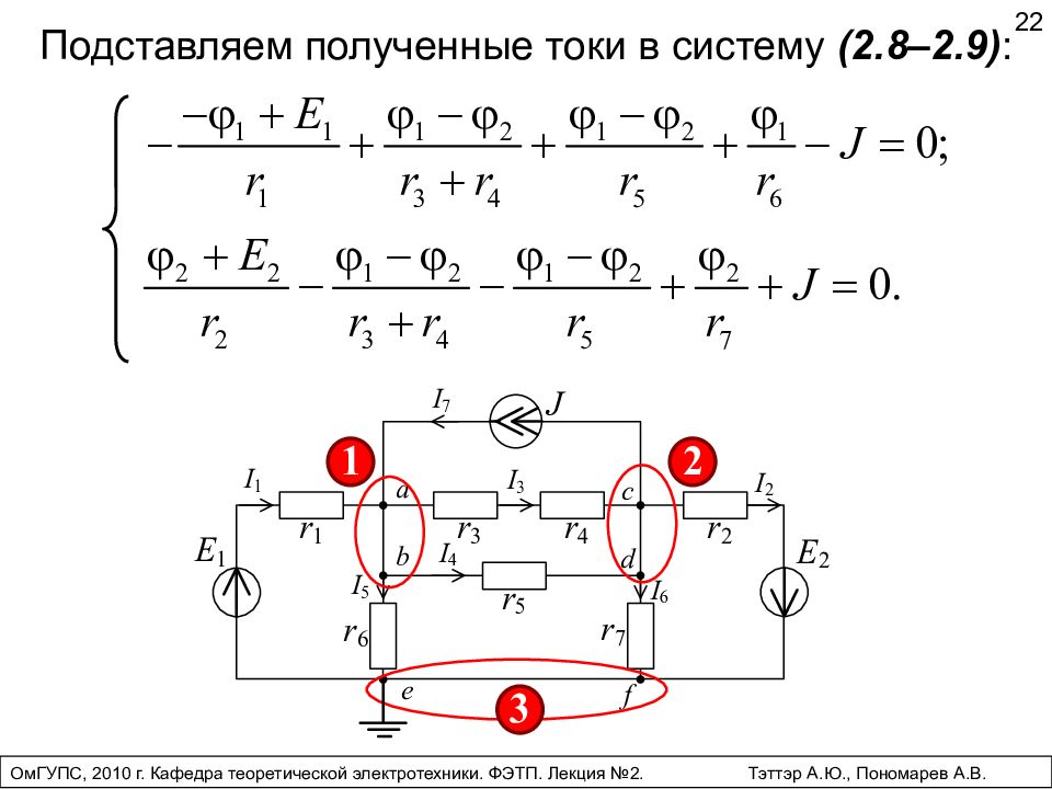 Взять ток. Метод контурных токов и метод узловых потенциалов. Метод контурных токов ТОЭ. МКТ ТОЭ решение задач. Метод контурных токов для 2 контуров.