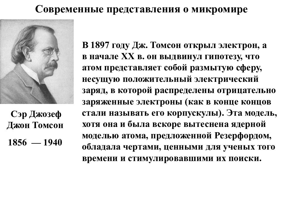 В неклассической картине мира состояние систем в каждый данный момент