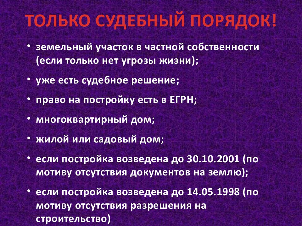 Самовольная постройка презентация