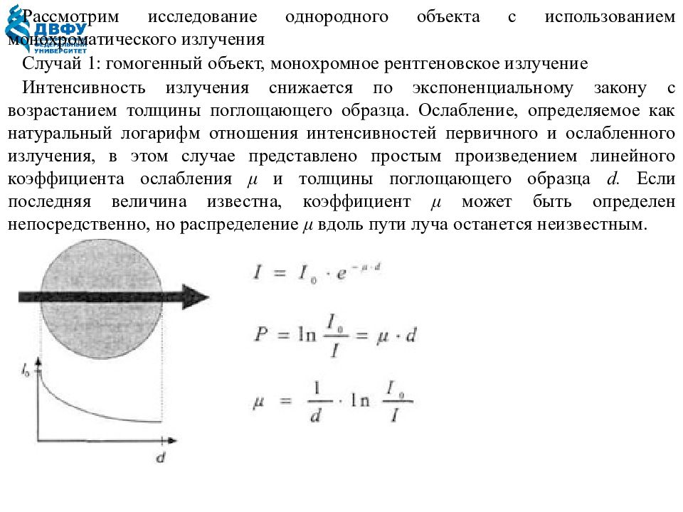 линейный показатель поглощения рентгеновского излучения. монохроматическое рентгеновское излучение с длиной. мягкое и жесткое рентгеновское излучение. монохроматическое рентгеновское излучение с длиной. монохроматическое рентгеновское излучение с длиной.