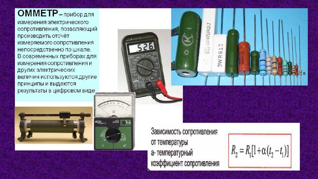 Прибор понятие. Прибор для измерения сопротивления в Электротехнике. Прибор Электротехника резистор. Электротехника резисторы презентация. Измерения сопротивления непосредственно.