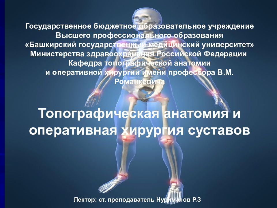 Государственное бюджетное образовательное учреждение Высшего профессионального образования «Башкирский государственный медицинский университет» Министерства