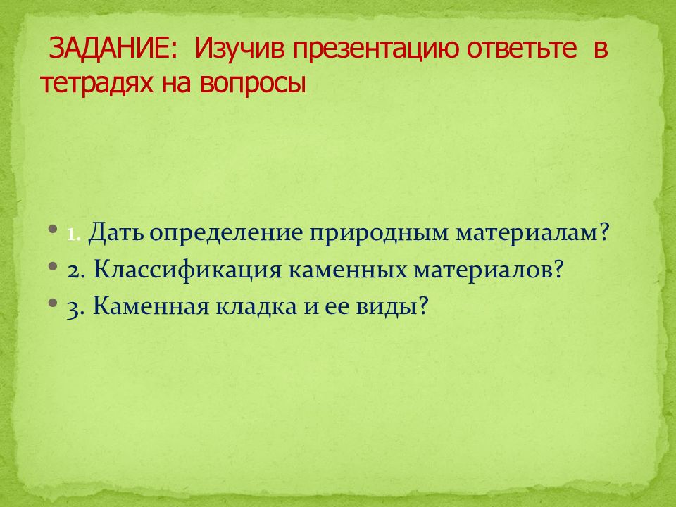 1 изучить презентацию