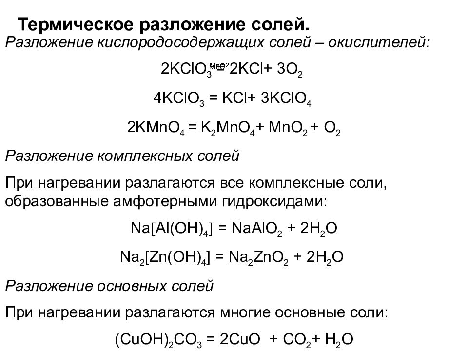 Термическое разложение гидроксида натрия