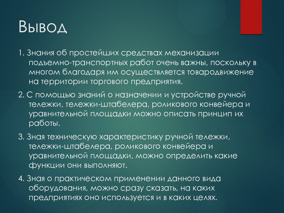 Простое средство. Вывод знаний. Новое в торговле вывод 7 класс.