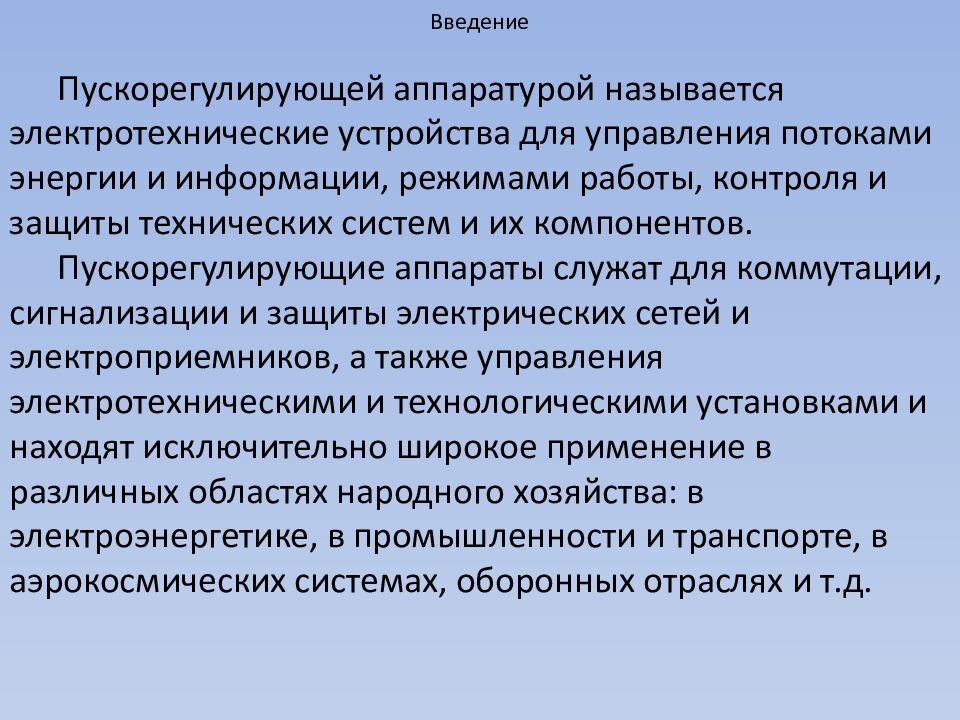 Монтаж и ремонт различной пускорегулирующей аппаратуры