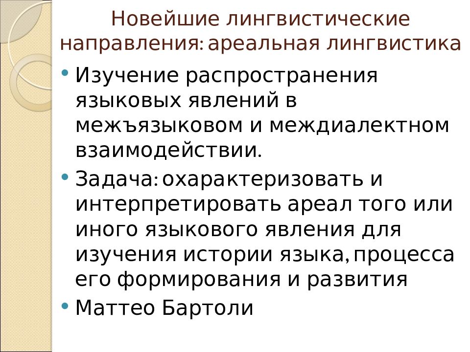 Новейшее языкознание