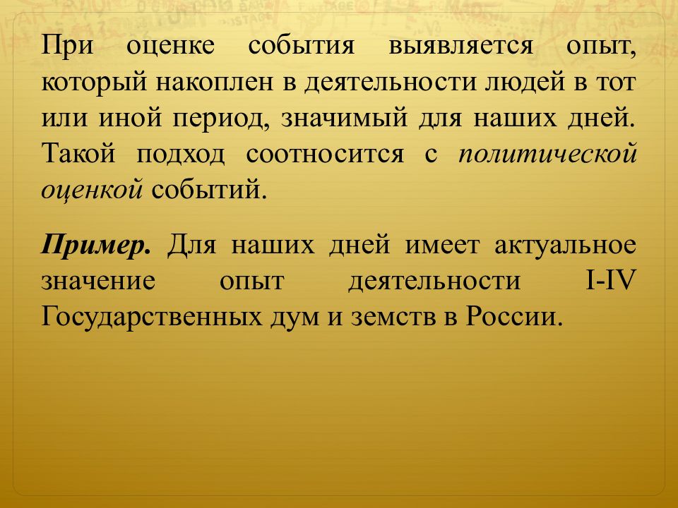 Оценка событий. Оценивать события. Оценка событий это. Оценка события в книге.