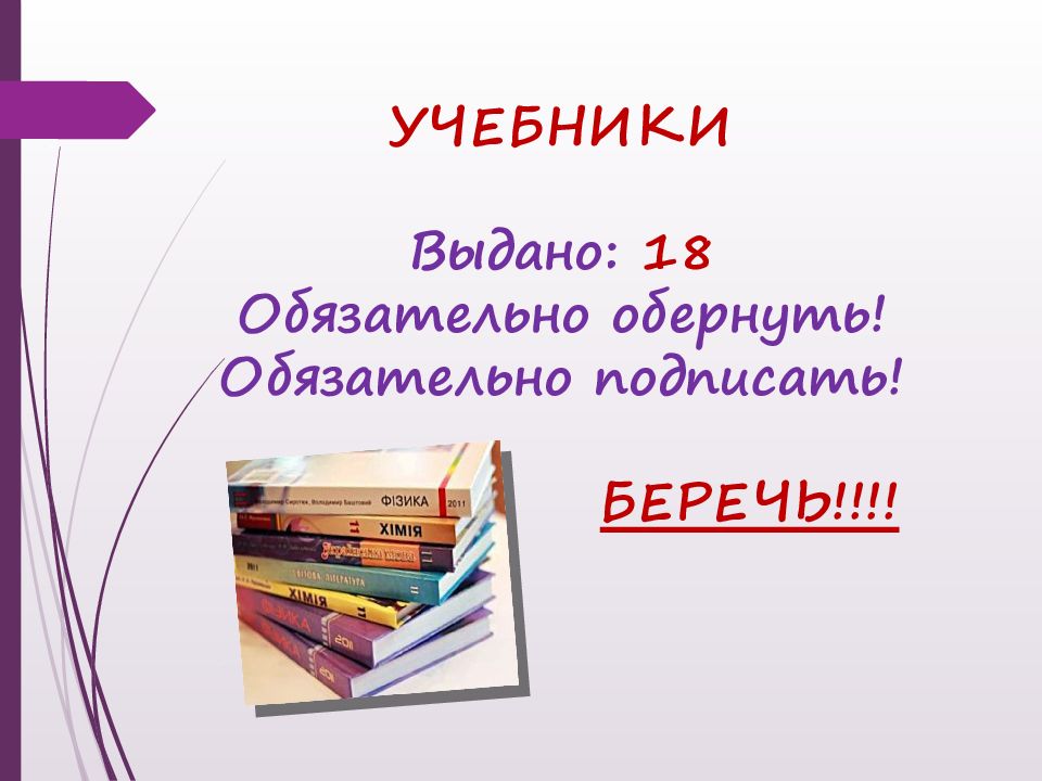 Школа обязана выдавать учебники. Учебник для презентации. Слайд работа по учебнику. Работа с учебником презентация. Слайд работа с учебником.