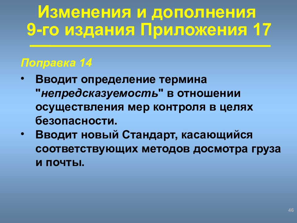 Термин изменение. Дайте определение понятию безопасность. Авиационная безопасность реферат Введение. Определение авиационной безопасности приложение 17. Ким определение термина.