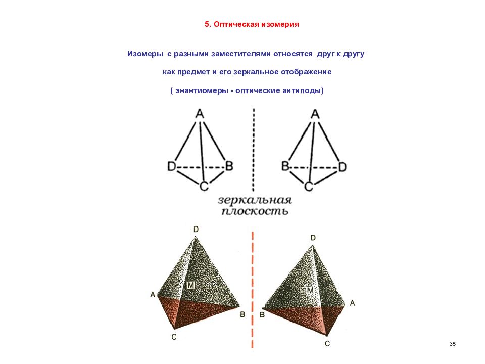 Тетраэдрический фрагмент