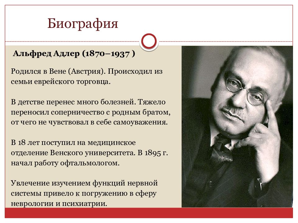 Индивидуальная психология а адлера презентация