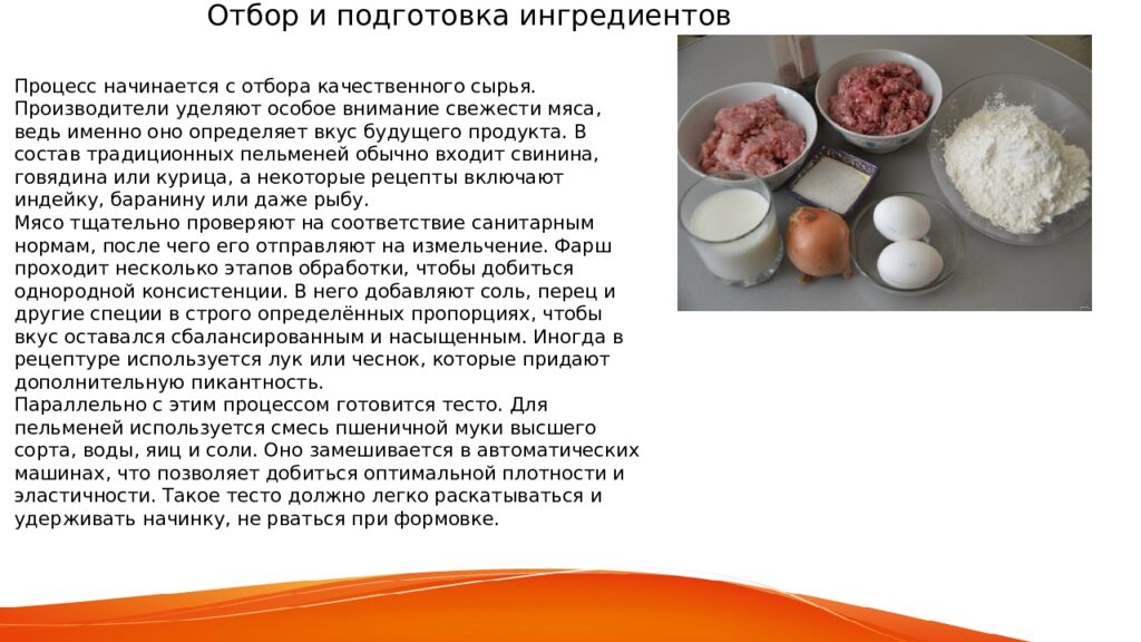 П риготовление пельменей