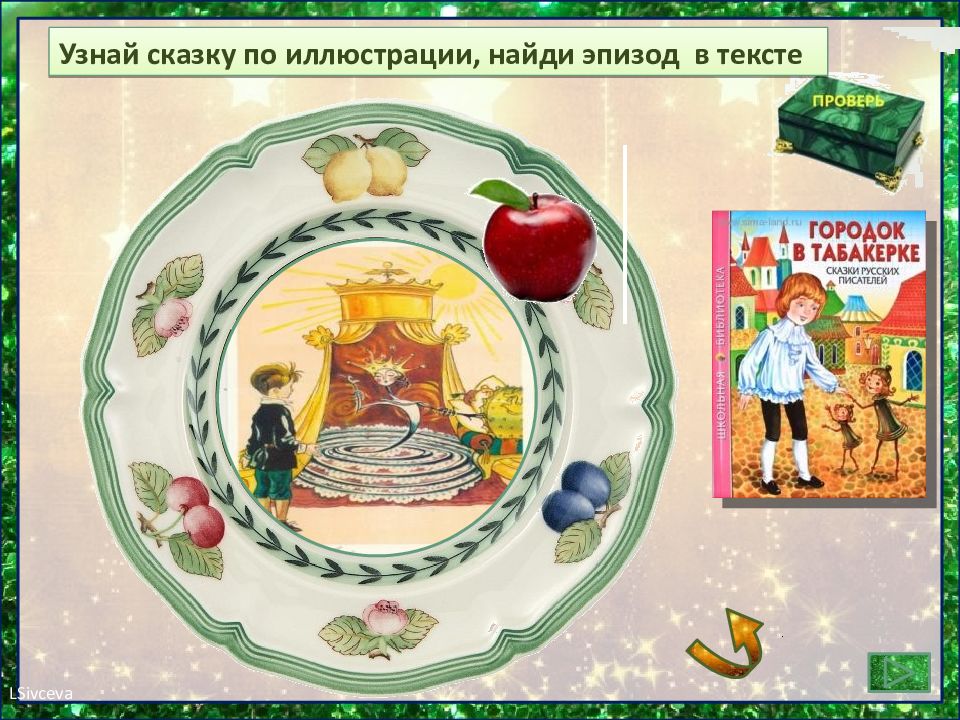 Узнай сказку. Узнайте сказку по иллюстрации.. Узнай сказку по. Узнай сказку по иллюстрации Найди эпизод в тексте.