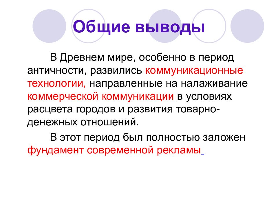 Основными способами привлечения внимания в рекламе являются. Интернет-рекламы заключение. Вывод по рекламе. Интернет реклама вывод. Интернет-рекламы заключение.