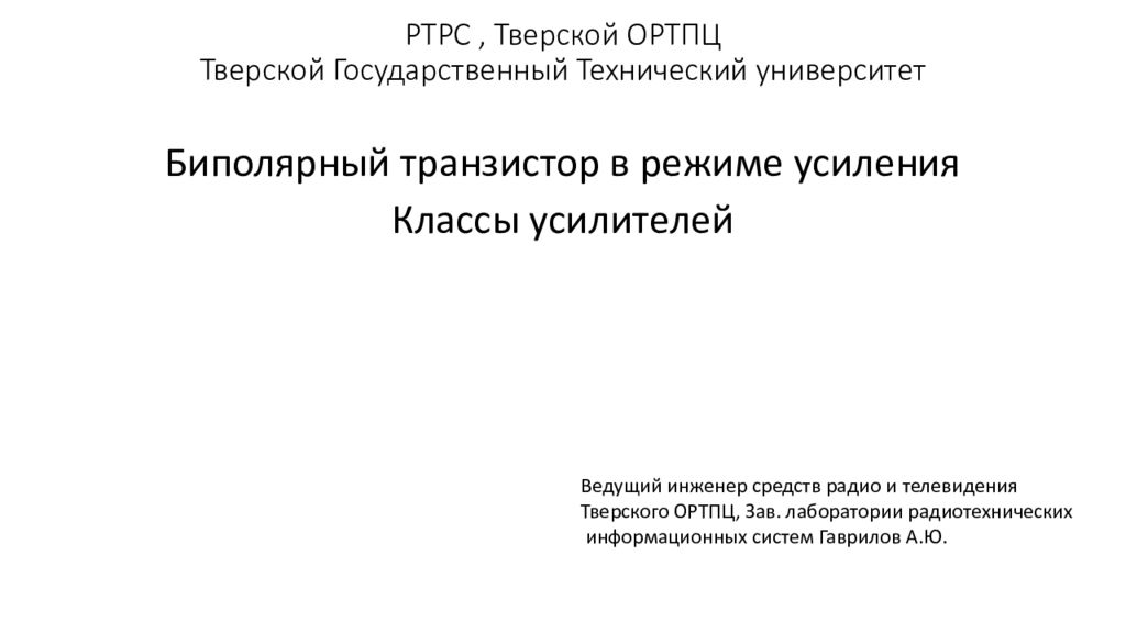 РТРС, Тверской ОРТПЦ Тверской Государственный Технический университет