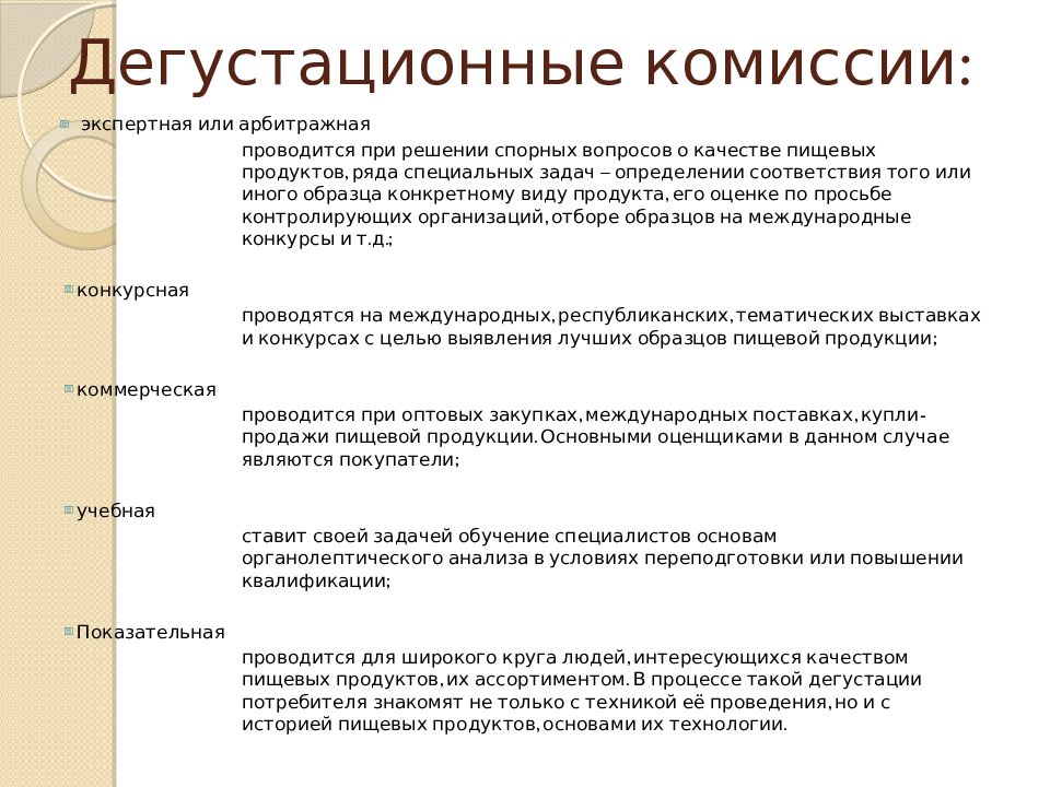 Сенсорный анализ пищевых продуктов презентация