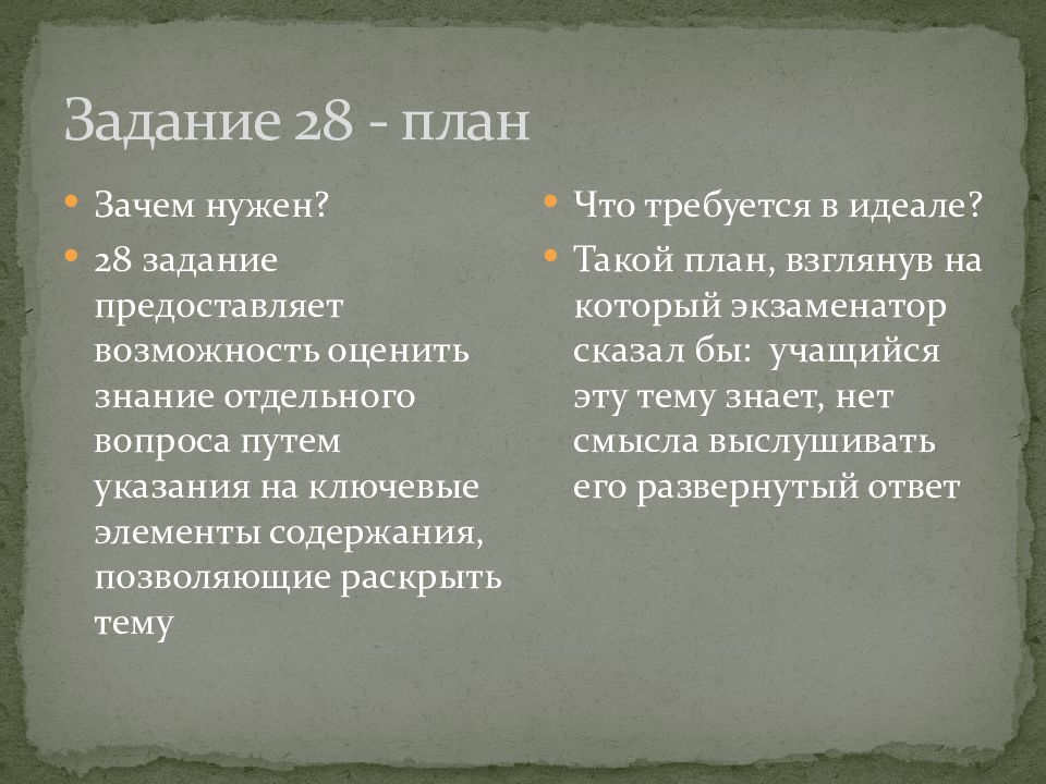 План 24 задание обществознание