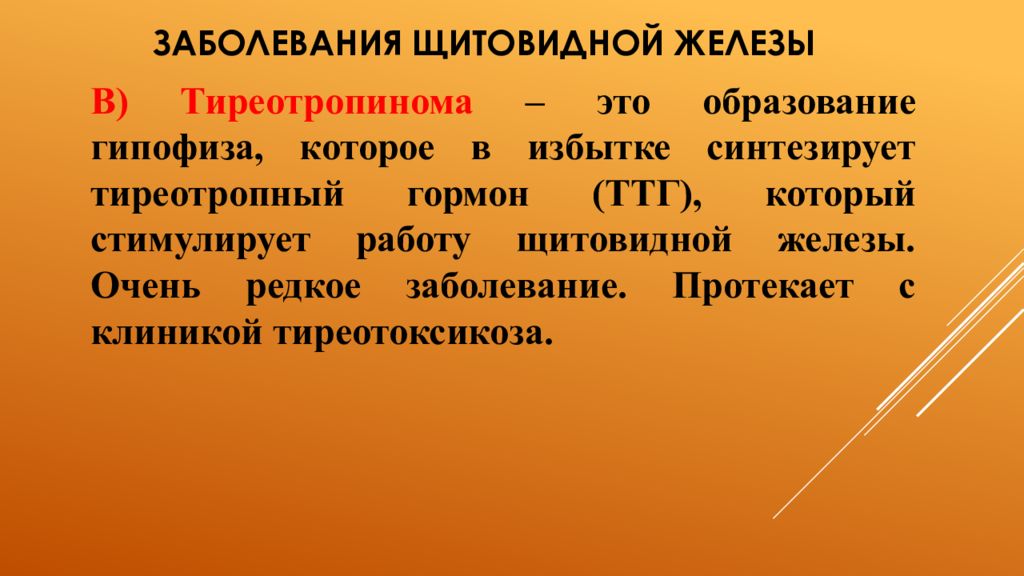 Сестринская помощь при заболеваниях щитовидной железы презентация