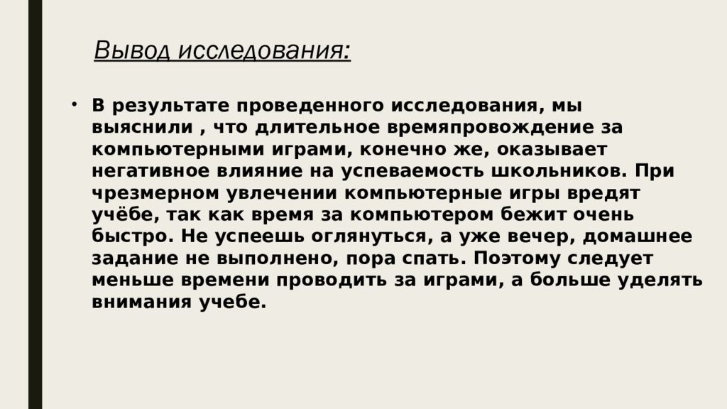 Влияние компьютерных игр на агрессивность и успеваемость подростков презентация