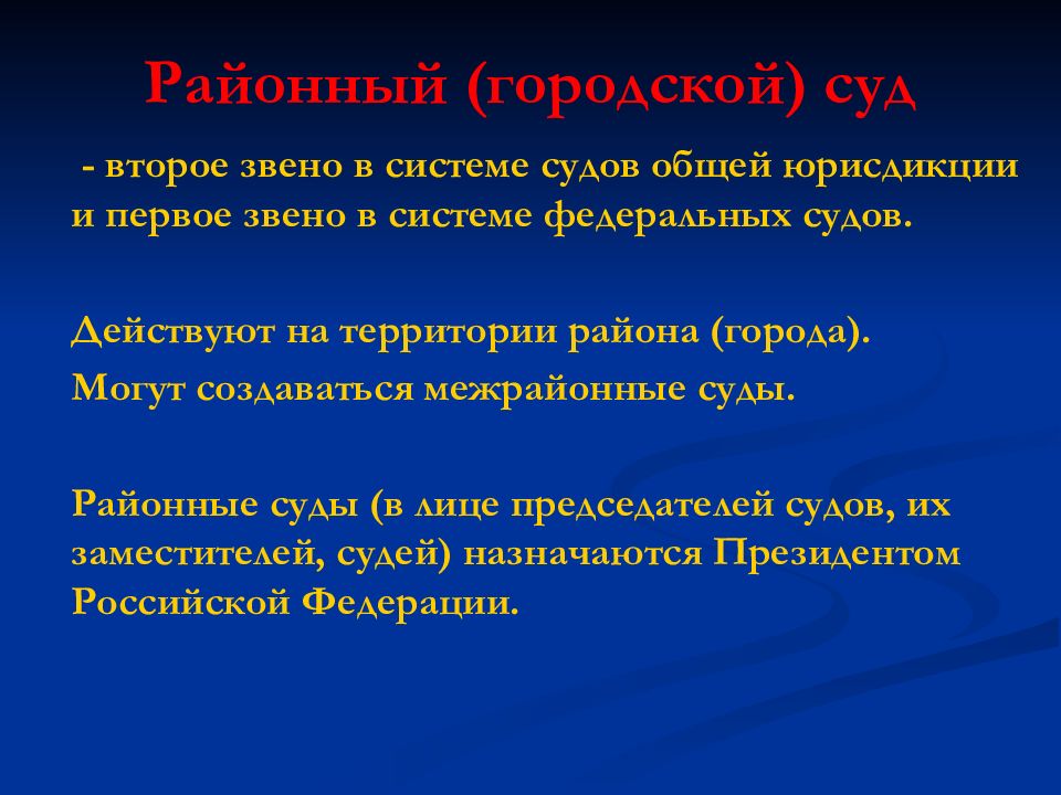 Звенья судебной системы. Звенья системы судов общей юрисдикции. Звенья федеральных судов общей юрисдикции. Основное звено федеральных судов общей юрисдикции. Первое звено судебной системы.