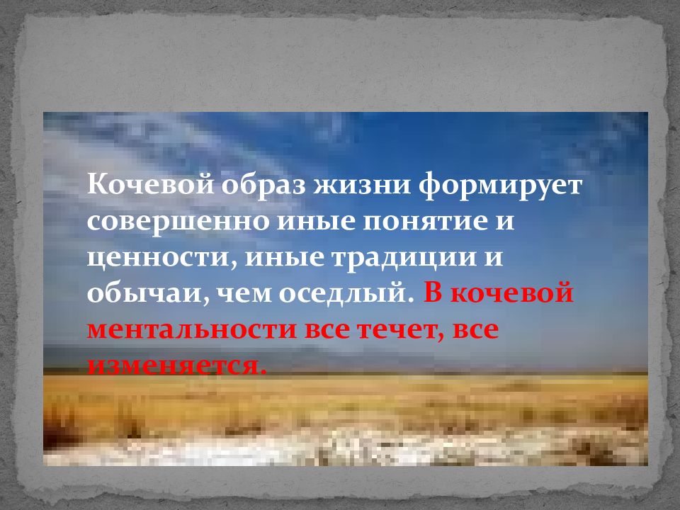 Кочевой образ жизни это. Кочевой образ жизни и оседлый образ жизни. Признаки кочевого и оседлого образа жизни. Оседлый и кочевой образ. Что такое кочевой образ жизни кратко.