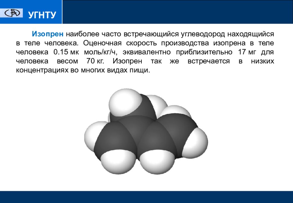 Изопрен формула. Изопрен. Изопрен строение. Изопрен структура. Изопрен строение молекулы.