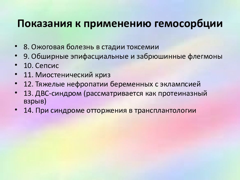 Экстракорпоральные методы детоксикации презентация