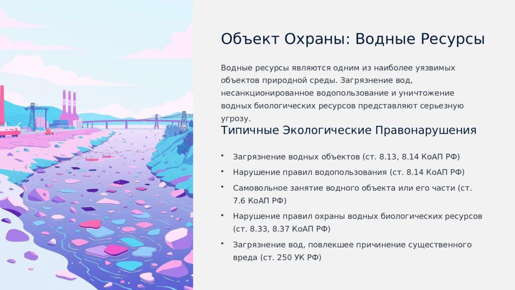 Экологическое правонарушение: Анализ и Профилактика Комплексное исследование