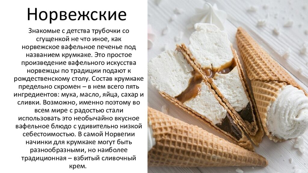 Норвежские