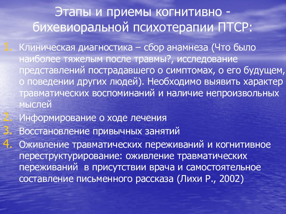 Клинической картине посттравматического стрессового расстройства характерны следующие признаки