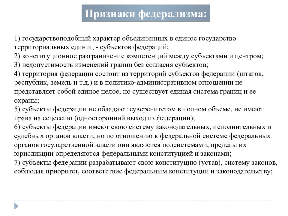 Унитаризм. Федерализм и Унитаризм соотношение достоинства и недостатки. Достоинства федерализма. Федерализм и Унитаризм. Федерализм и Унитаризм сравнение.