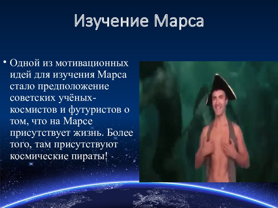 Изучение марса презентация