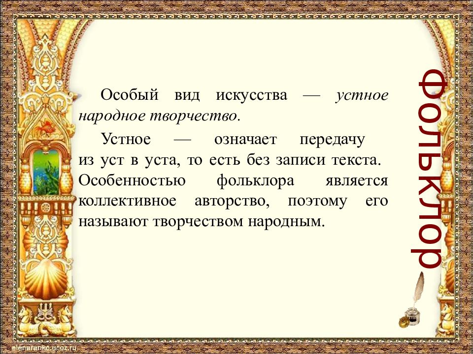 Особенности фольклорных текстов. Прибаутки презентация. Шутки прибаутки к Крещению.