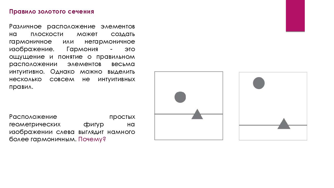 Элементы плоскости. Закон золотого сечения в композиции. Правила золотого сечения в композиции. Композиционные схемы золотое сечение. Композиционный центр золотое сечение.