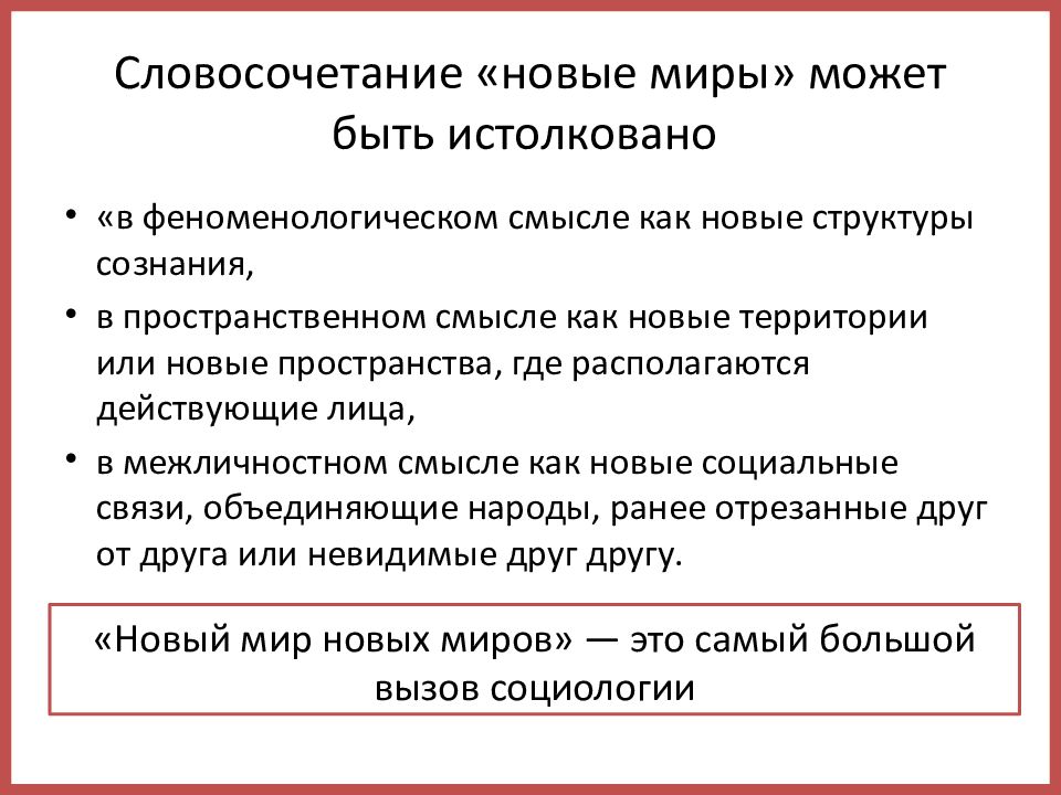 Общество словосочетаний. Глобализация современного общества план ЕГЭ. Глобализация современного общества план ЕГЭ Обществознание. Словосочетание новый. Словосочетание общество.