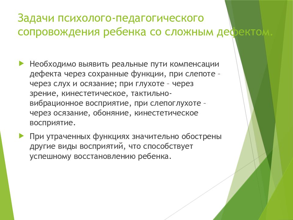 Со развитие. Задачи психолого-педагогического сопровождения. Психолого-педагогические задачи. Задачи психолого–педагогического сопровождения в детском. Задачи для психолого-педагогического сопровождения детей.