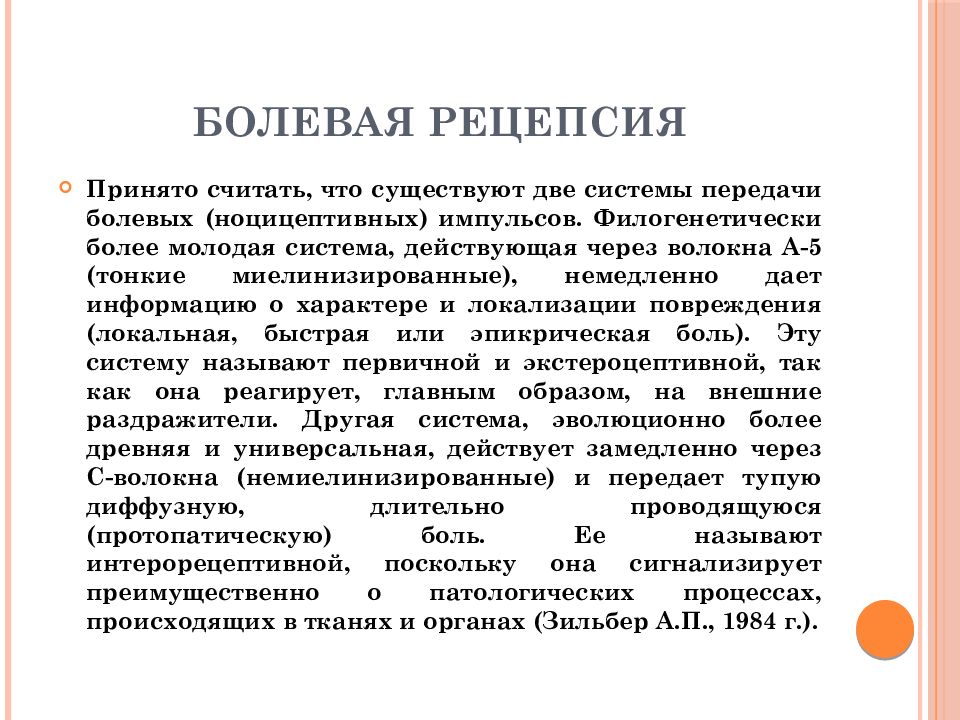 Болевой 5 букв. Презентация на тему обезболивание в стоматологии терапевтической. Болевой анализатор. Передача болевого импульса. Адекватное обезболивание.