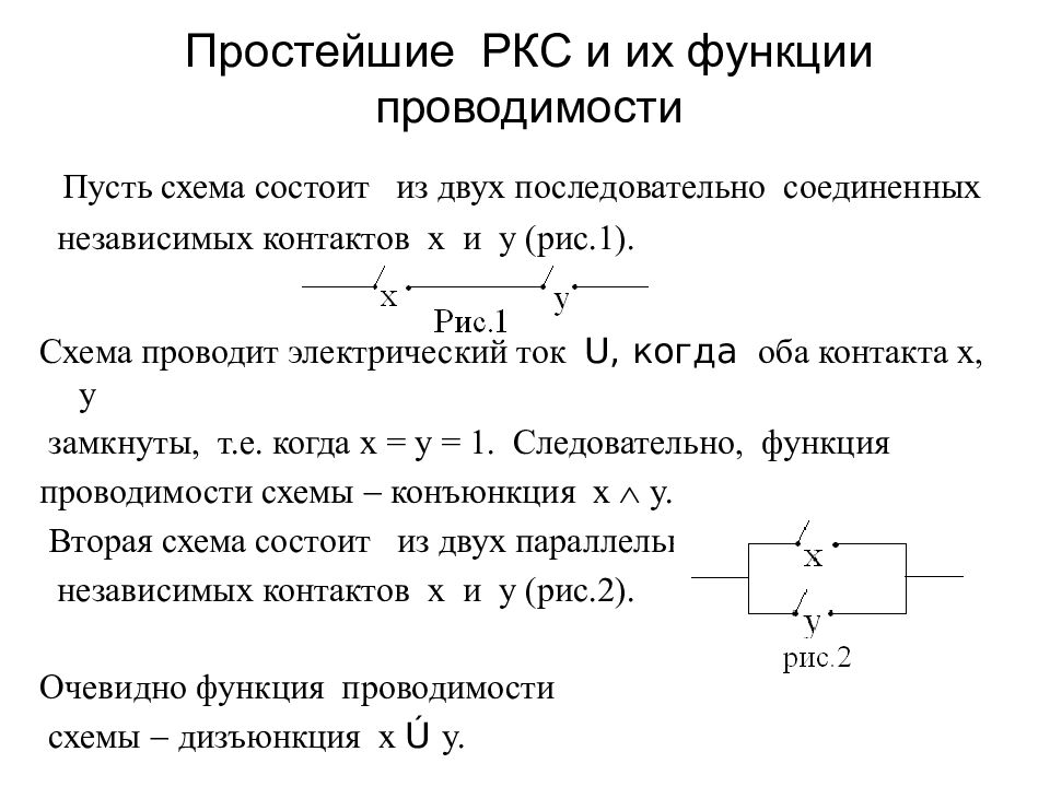 Релейно контактные схемы лекция